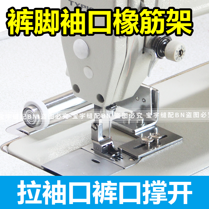 抖音同款袖口撑开架卷脚口神器套袖口橡筋架啤玲架单轮袖口架固定