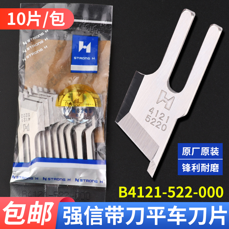 强信牌B4121-522-000刀片
