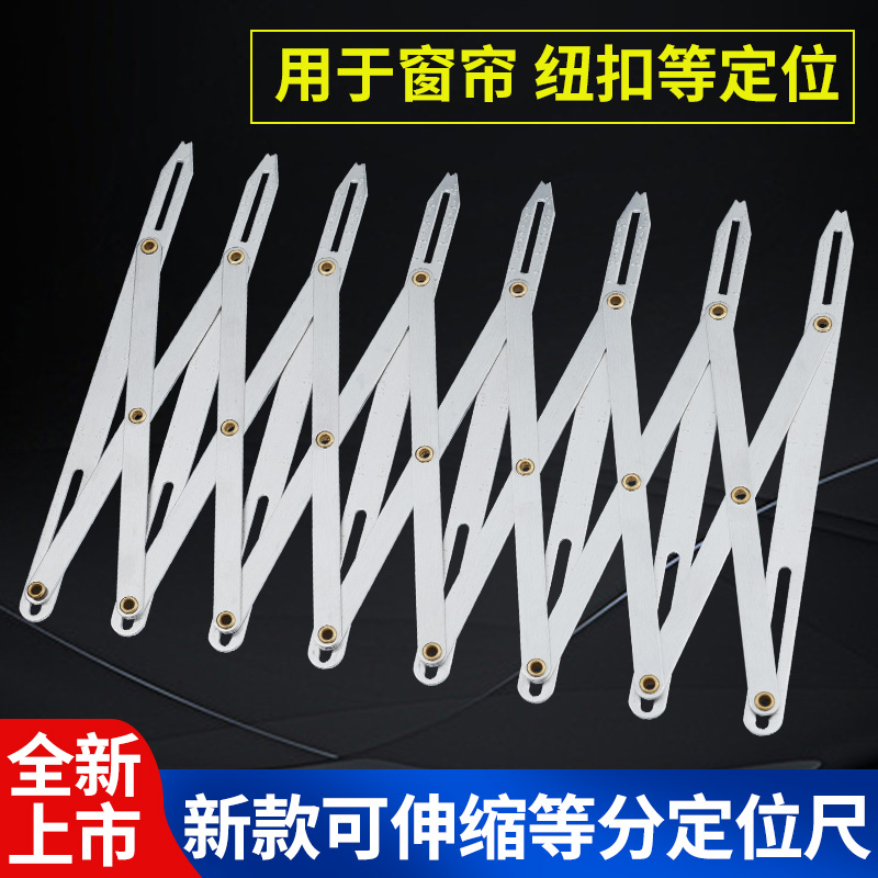 窗帘等分尺打孔定位器