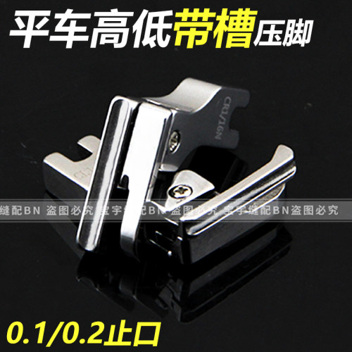 高低压脚带槽0.1/0.2压线止口 高低带槽全钢压脚CR1/32N CR1/16 - 封面