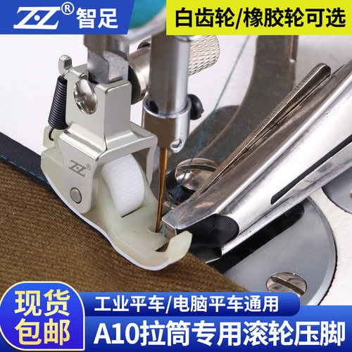 智足塑料平车A10包边筒滚轮压脚