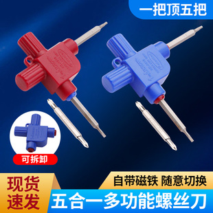 缝纫机多功能五合一螺丝刀DIY内六角一字十字开刀服装厂缝纫配件