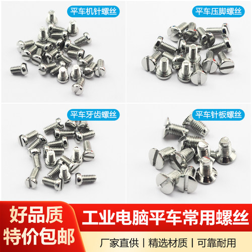 工业平车压脚牙齿针板螺丝