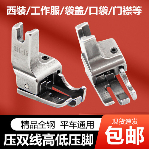 平车双线高低压脚多功能