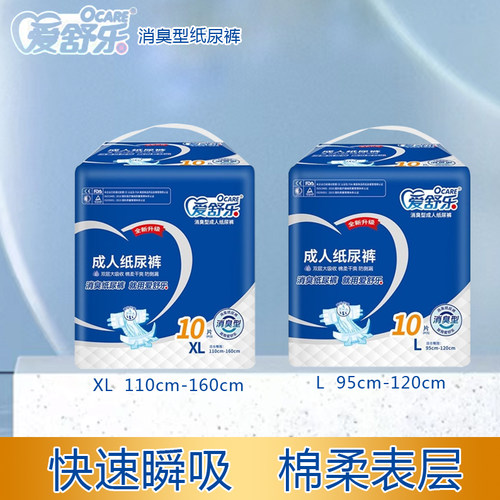 爱舒乐消臭成人纸尿裤老年人尿不湿抑菌纸尿裤L30 片/XL30片