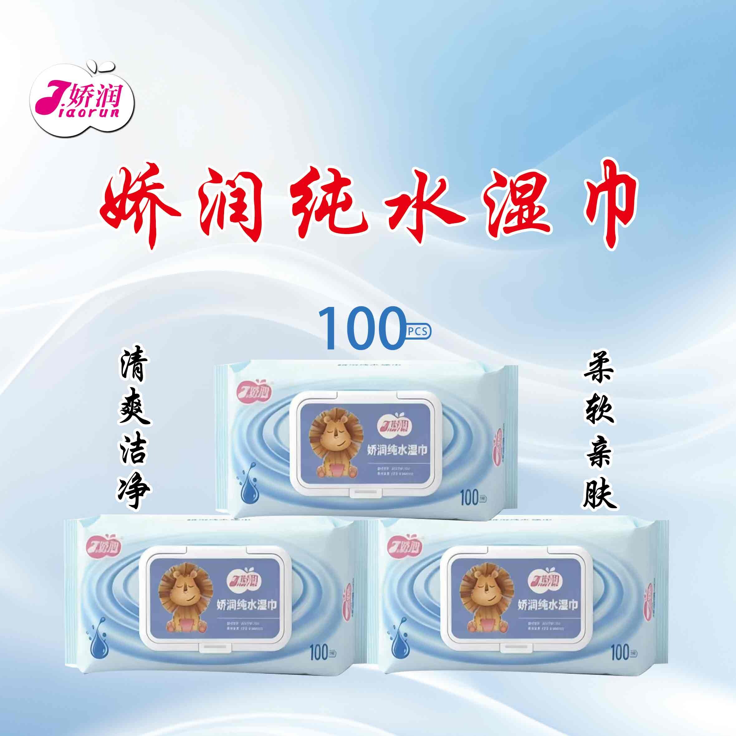 娇润纯水湿巾婴儿手口湿巾婴幼儿手口专用湿纸巾儿童湿巾300 片