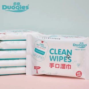 多奇婴儿手口湿巾便携装10片装10包100片