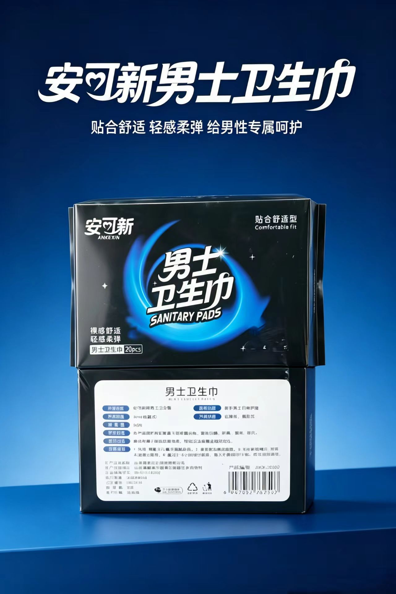 男士卫生巾透气男生卫生巾20圈的3盒