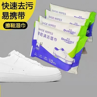 多奇加厚湿巾小白鞋清洗剂皮鞋小白鞋运动鞋活性去污