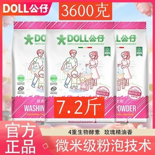 DOLL公仔顽渍净乌木玫瑰洗衣粉深层清洁持久留香护色除菌7.2斤