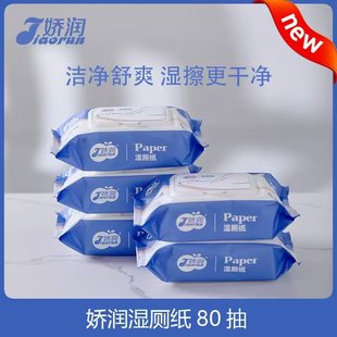 娇润湿厕纸80抽湿纸巾擦屁股湿巾纸家庭装