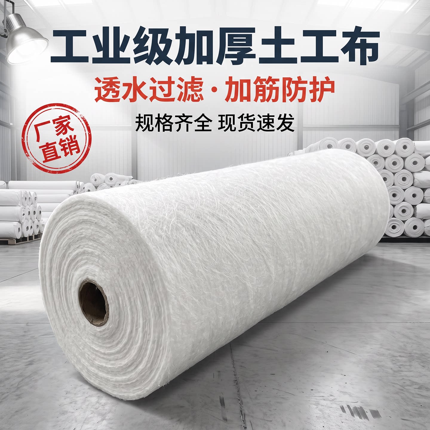 土工布源头厂家透水加筋工程专用