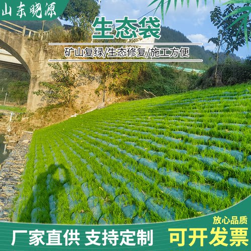 护坡生态袋河道绿化草籽植生袋