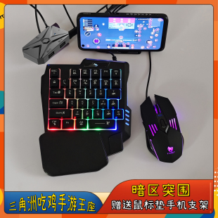 佳影三角洲手游王座压枪手机键盘鼠标吃鸡神器外设王牌战争暗区