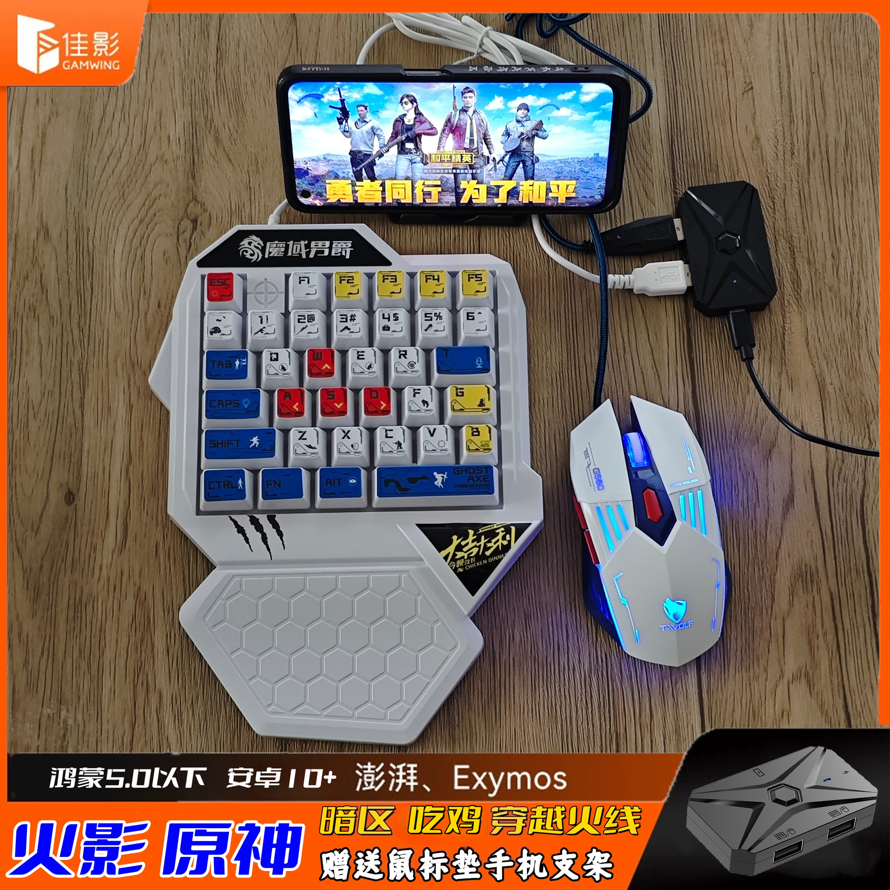 逆战未来手游王座转换器吃鸡神器压枪手机单手键盘鼠标超自然行动,电玩/配件/游戏/攻略,游戏手柄,淘宝优惠券,粉丝福利购,淘宝优惠卷