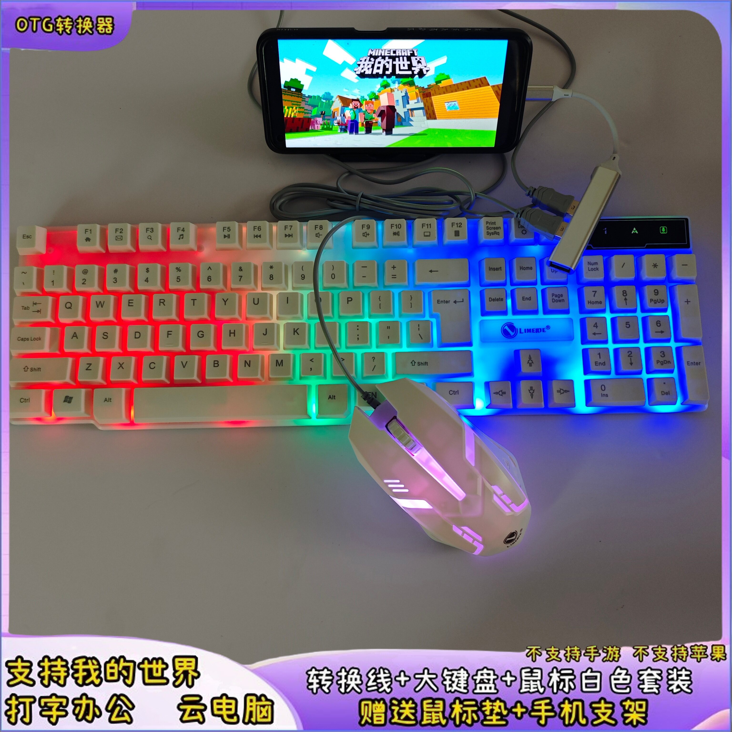 手机手游单手键盘鼠标套装otg我的世界转换器打字办公键鼠云电脑