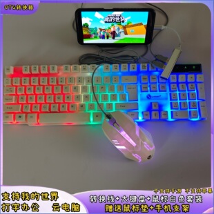 手机手游单手键盘鼠标套装otg我的世界转换器打字办公键鼠云电脑