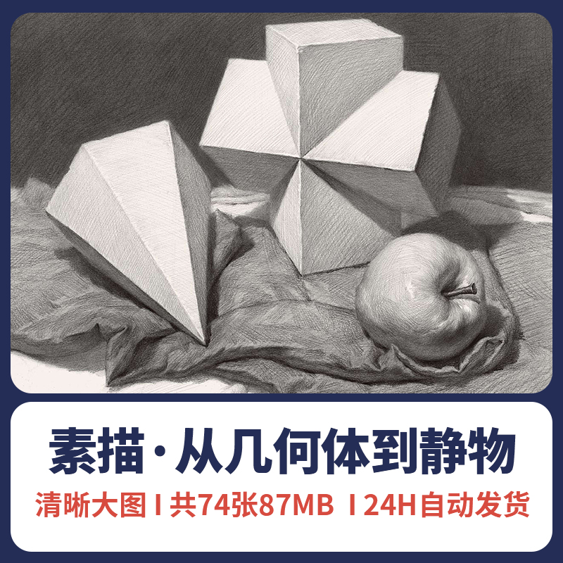 单个高清静物几何石膏素描柱体棱锥体球练习临摹参考电子图片素材