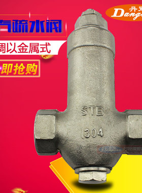 STB 蒸汽用可调双金属疏水阀 304 锻钢DN15-DN50 热静力式