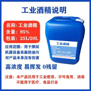 酒精灯火疗火罐酒精炉燃料美甲清洗家用去污室内清洁95%度大桶装