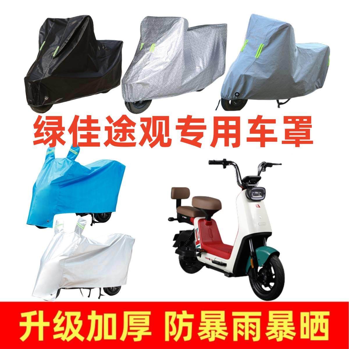 电动车加厚车罩适用于绿佳途观专摩托车车衣/车罩