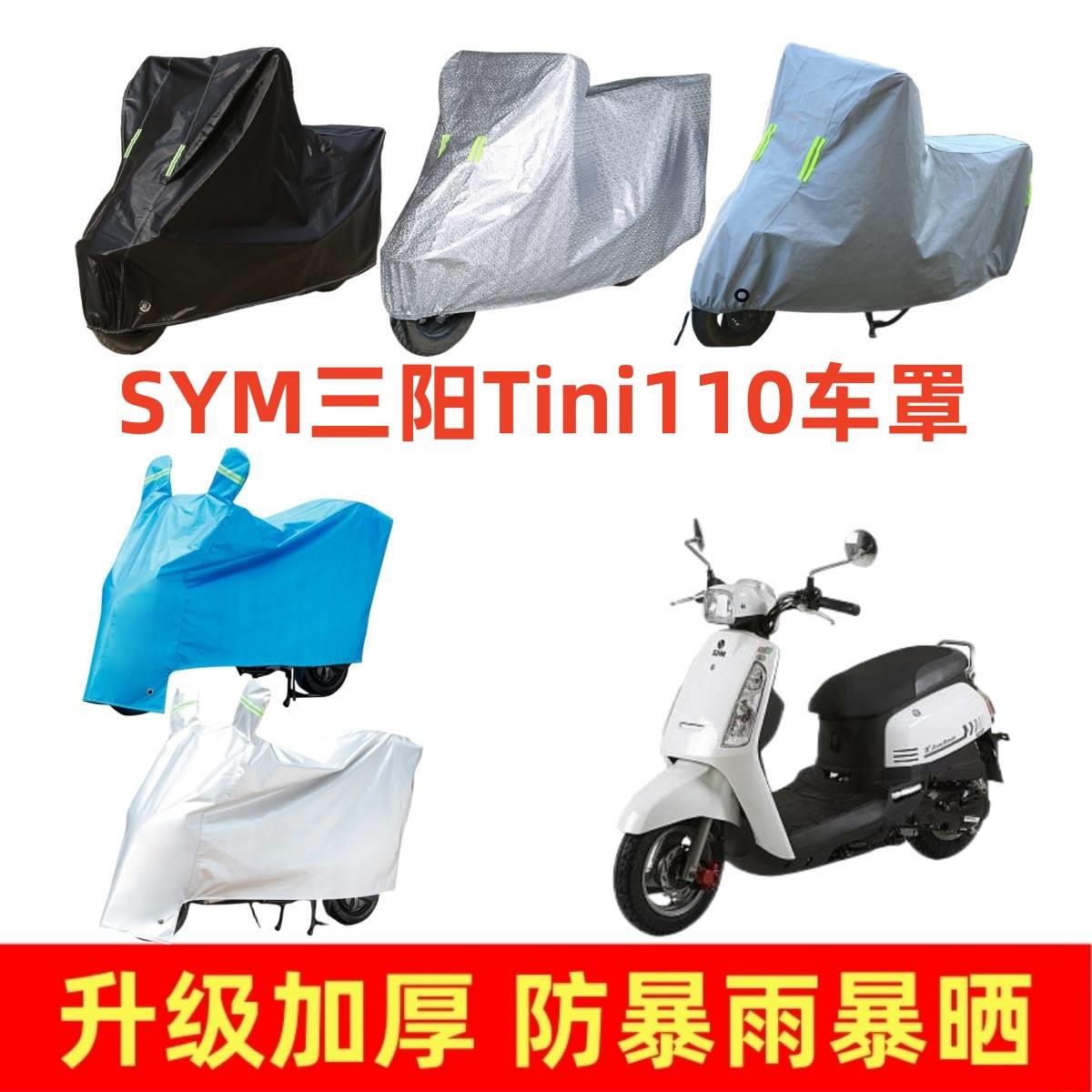 摩托车加厚车罩适用于SYM三阳Tini110专用车衣套踏板车防晒防雨罩