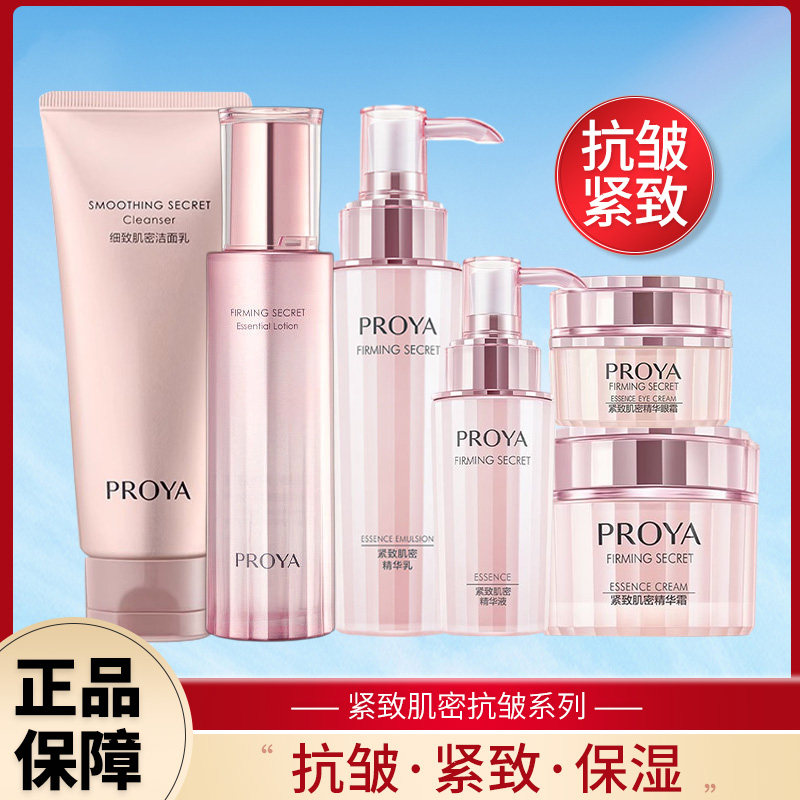 珀莱雅紧致抗皱水乳套装妈妈用