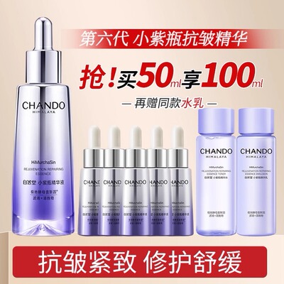 自然堂肌源修护小紫瓶精华液第六代紧致舒缓控油护抗皱肤品正品女