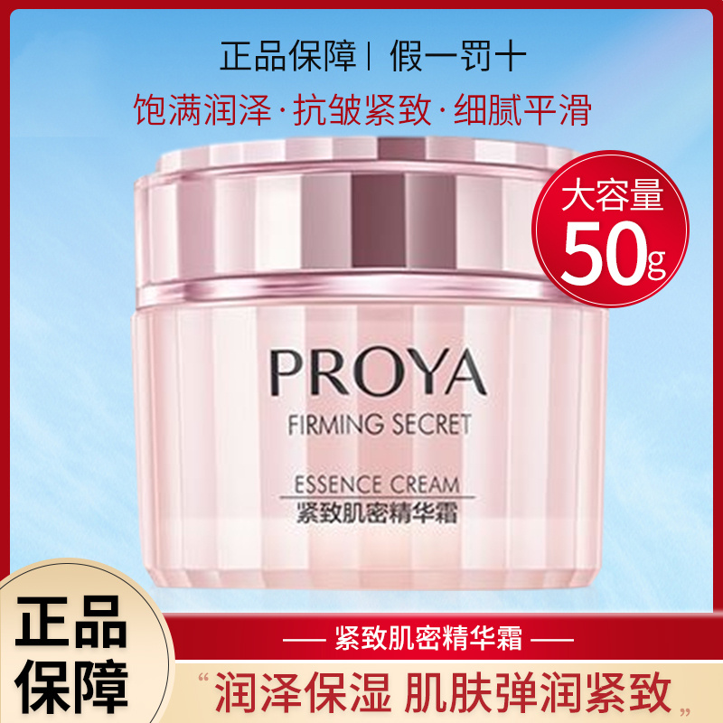 珀莱雅紧致肌密精华霜女士护肤品抗皱保湿滋润霜春夏季化妆品正品