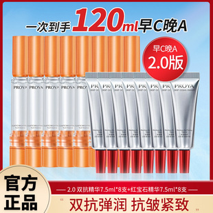 珀莱雅双抗精华红宝石小样早c晚a精华小样组合旅行装抗皱紧致女