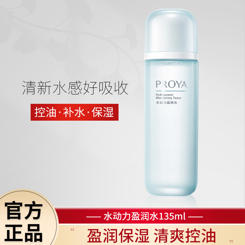 珀莱雅水动力盈润水补水保湿清爽