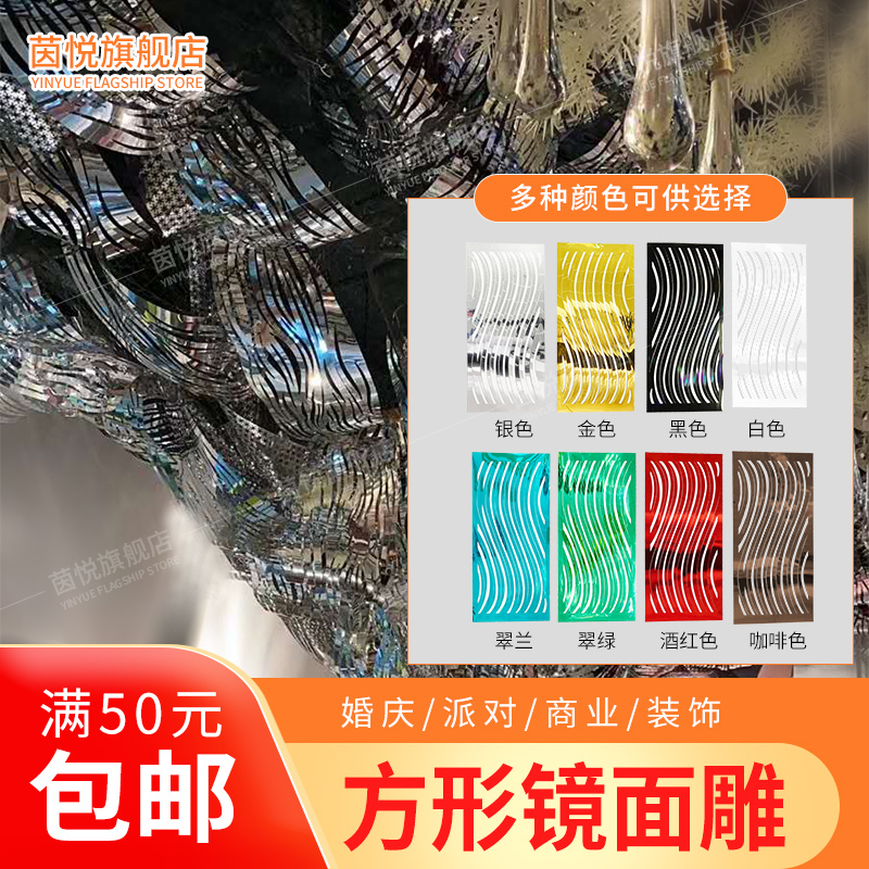 婚庆吊顶镜面亮片 婚礼布置装饰用品t台造型纸雕镜面片节庆装扮品