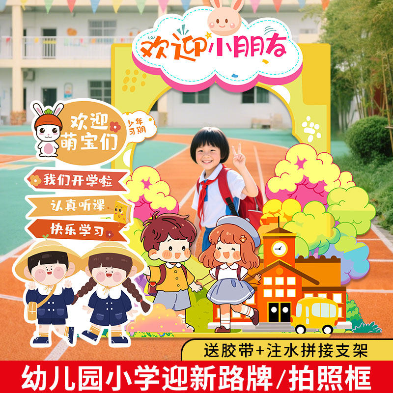 幼儿园小学开学季拍照框仪式感图片