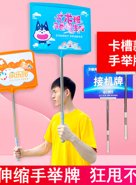 手举牌杆接机牌幼儿园运动会托管补习班牌领队kt板定制指示广告牌