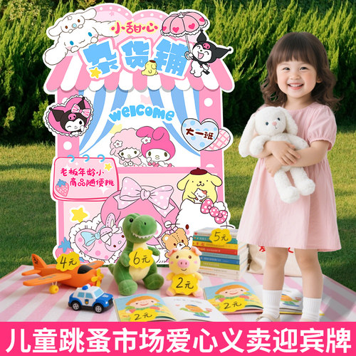 幼儿园爱心义卖活动宣传海报kt板