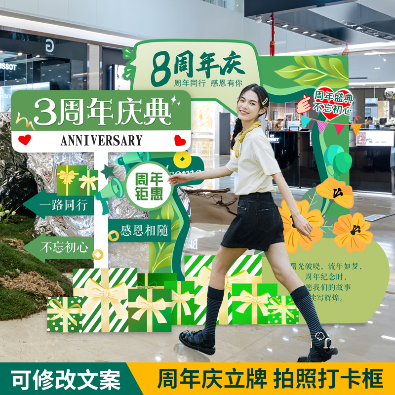 周年庆kt板场景布置氛围装饰店庆