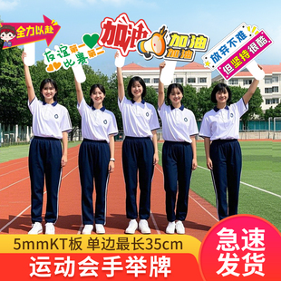 学校趣味运动会活动气氛道具加油手举牌定制拍照道具kt板手持牌子