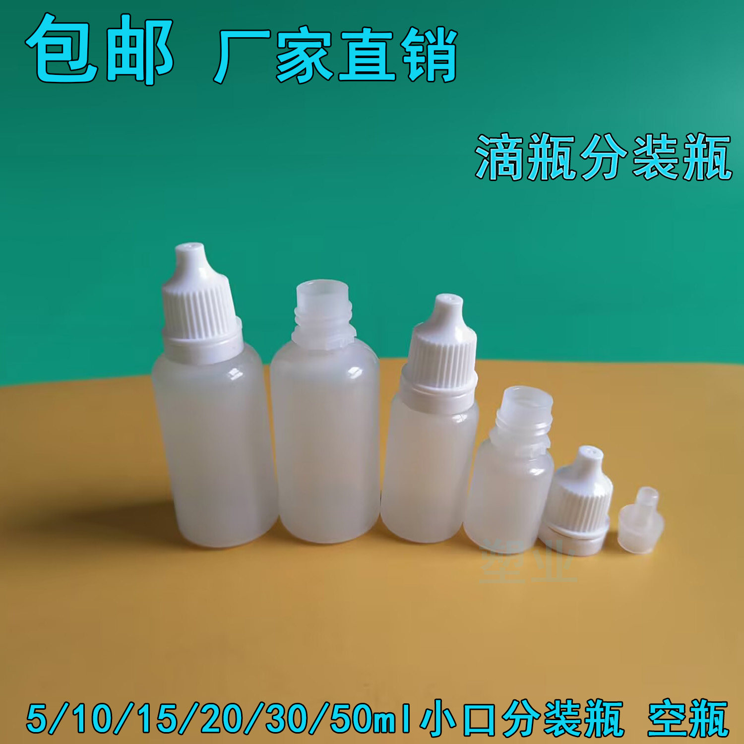 5/10/15/20/30ml毫升滴瓶眼滴瓶尖嘴瓶塑料分装瓶液体挤压小空瓶