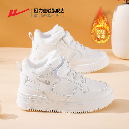 回力儿童加绒棉鞋2025年冬季新款男童冬鞋高帮女童二棉鞋小白鞋子