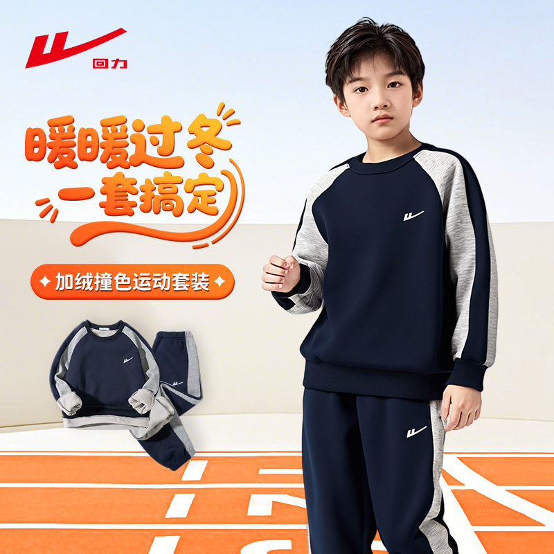 回力童装男童套装2025春秋新款儿童运动服大童宽松卫衣裤子两件套