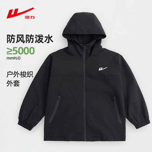 回力童装男童外套春秋款2025新款梭织衣女童户外防风防水薄款上衣
