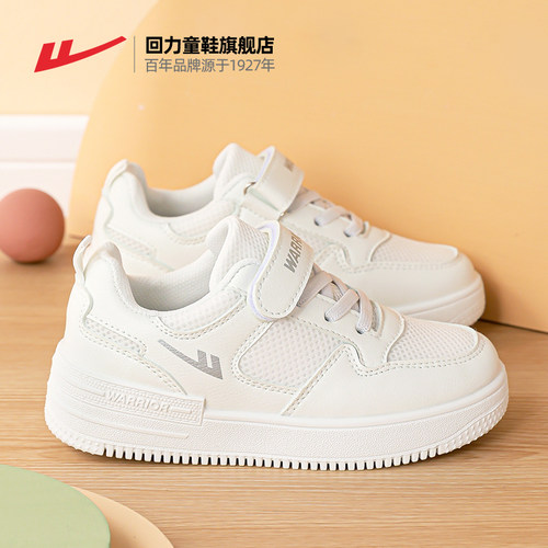 回力童鞋男童小白鞋2026春季款儿童鞋女童板鞋网面透气白色运动鞋