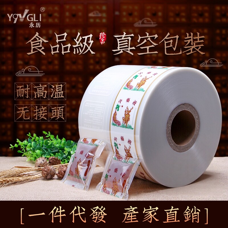 永历东华原诊所全自动液体包装袋图片