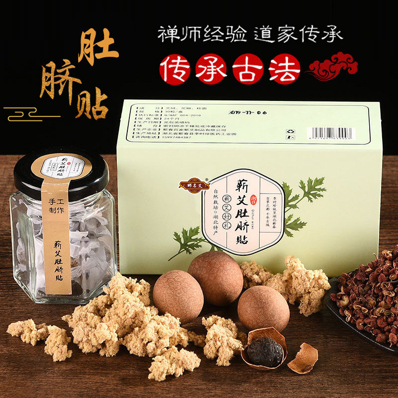 正品同仁堂艾脐贴谢娜同款去湿气艾草艾灸贴宫寒南师南怀瑾肚脐贴