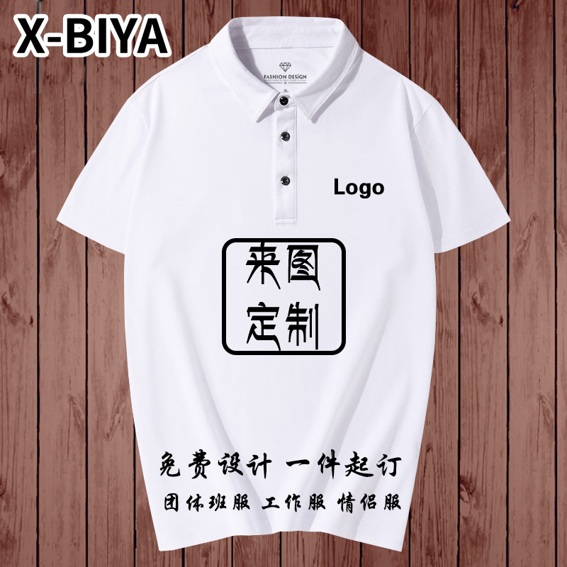 短袖t恤工作定做印字图polo衫