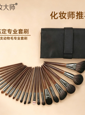 24支化妆套刷腮红刷眼影刷动物毛