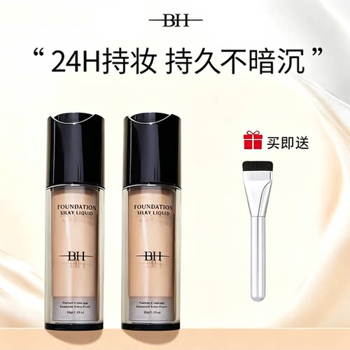 BH粉底液遮瑕持久不脱妆