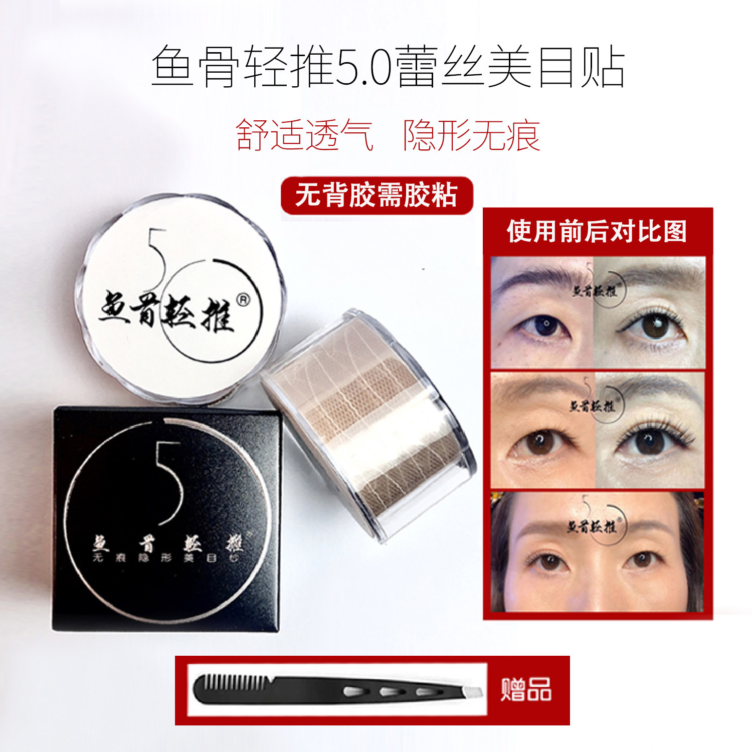 鱼骨轻推蕾丝美目贴化妆工具持久隐形无痕肿眼泡曹国栋网纱双眼皮