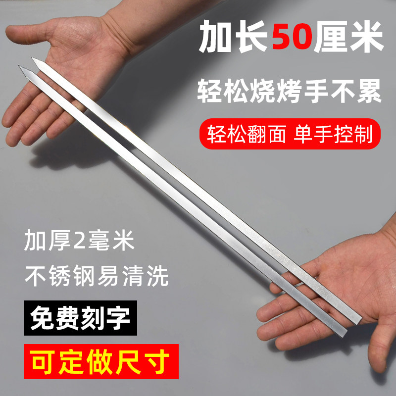商用大号扁签不锈钢加厚烧烤钎子羊肉串40厘米烤叉羊腿直条不扭花