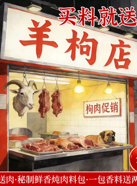 香料买料就送肉秘制香炖肉料包一包香料包赠送两斤肉